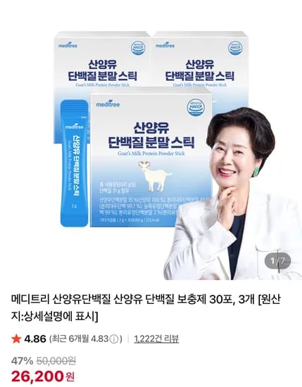 메디트리 산양유단백질 보충제 30포 3개