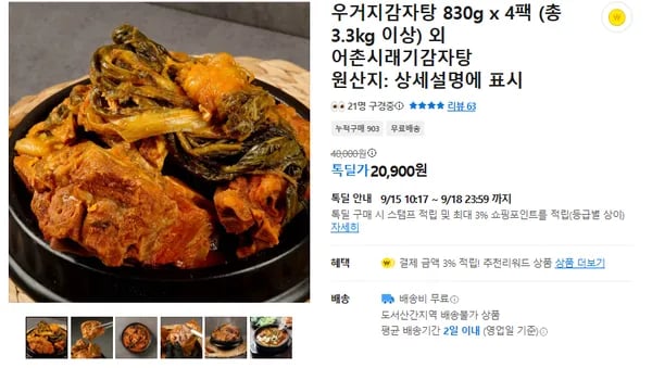 우거지감자탕 4팩 20900원