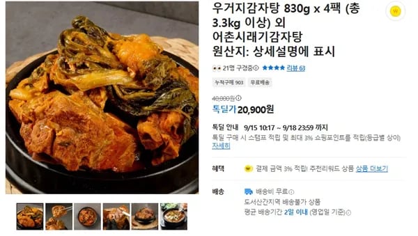 우거지감자탕 4팩