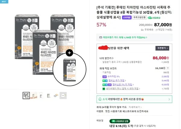 루테인 지아잔틴 아스타잔틴 서목태 추출물 식물성캡슐 8중 복합기능성 30캡슐 4개