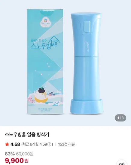 스노우빙홈 빙삭기 9900