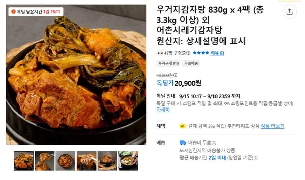우거지감자탕 4팩 20900원