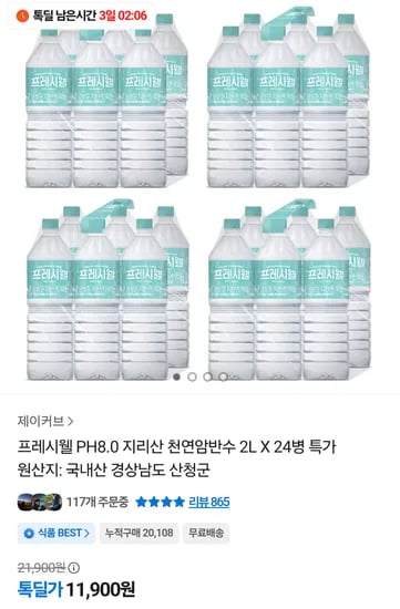 프레시웰 천연암반수 지리산 2L 24개