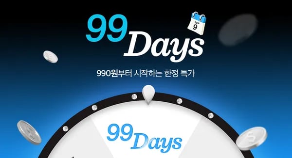 99DAYS 특가 기획전