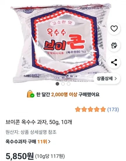브이콘 옥수수 과자 50g 10개