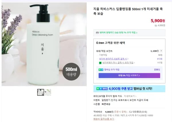 지움 히비스커스 딥클렌징폼 500ml