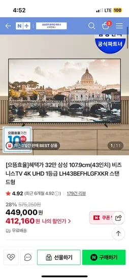 삼성 비즈니스 TV 43인치