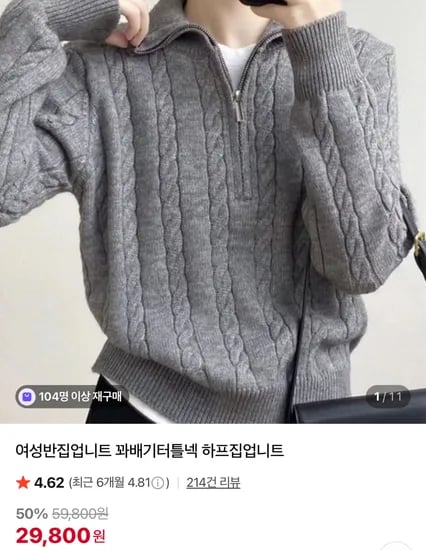 여성 반집업 니트 꽈배기 터틀넥 하프집업 니트