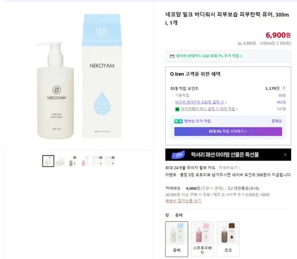네코얌 밀크 바디워시 퓨어