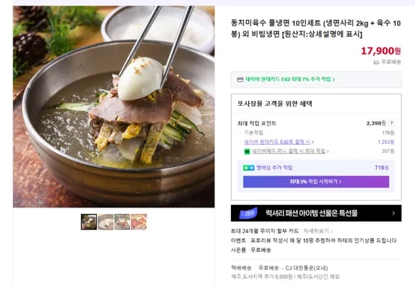 동치미육수 물냉면 10인세트 냉면사리 2kg 육수 10봉 17900원