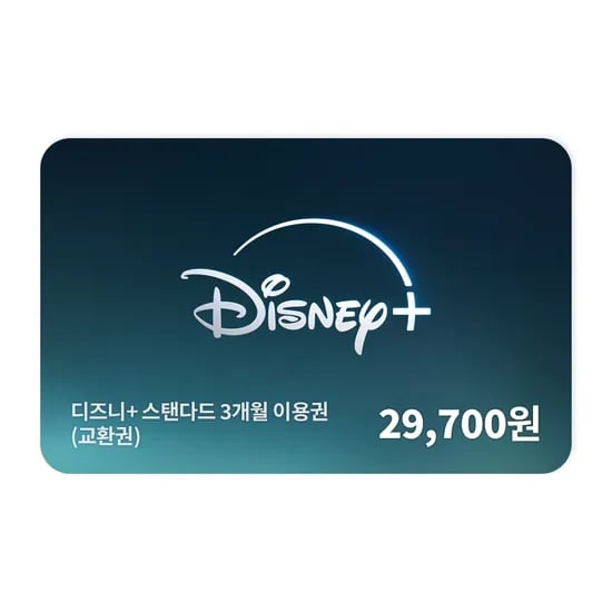 디즈니플러스 3개월 이용권 14,850원