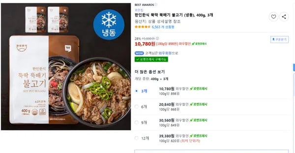 한인한식 뚝딱 뚝배기 불고기 (냉동) 400g 3개