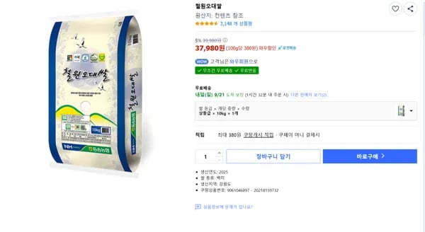 철원오대쌀