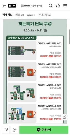 스타벅스 커피 및 제과류
