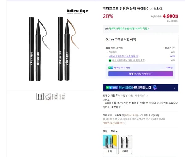 워터프르프 선명한 눈매 아이라이너 브라운