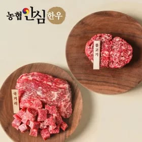 농협안심한우 2등급 한우 불고기 국거리 400g x 2팩 (총 800g)