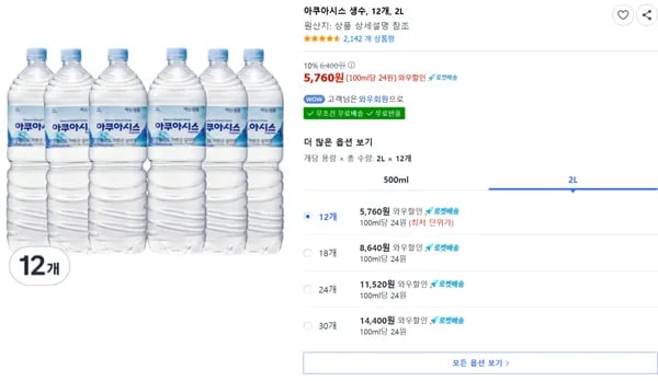 아쿠아시스 생수 12개 2L