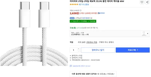 아이리버 C타입-C타입 패브릭 초고속 충전 데이터 케이블 60W