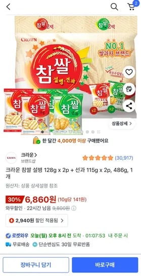 크라운 참쌀 설병 128g x 2p 선과 115g x 2p 486g 1개