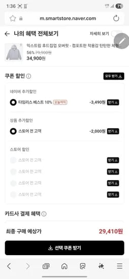 자바나스 후드집업