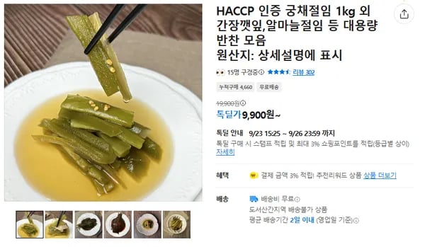 궁채절임 1kg 9900원