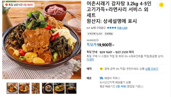 어촌시래기 감자탕 19,900원