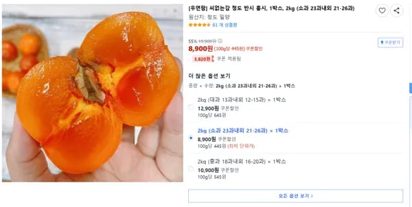 청도 반시 홍시 1박스 2kg