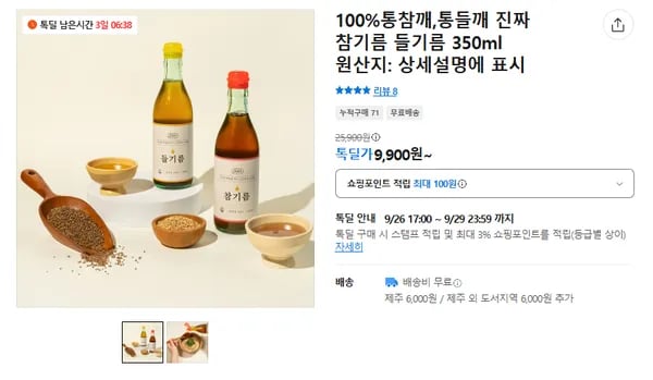 저온착즙 참기름/들기름 9,900원