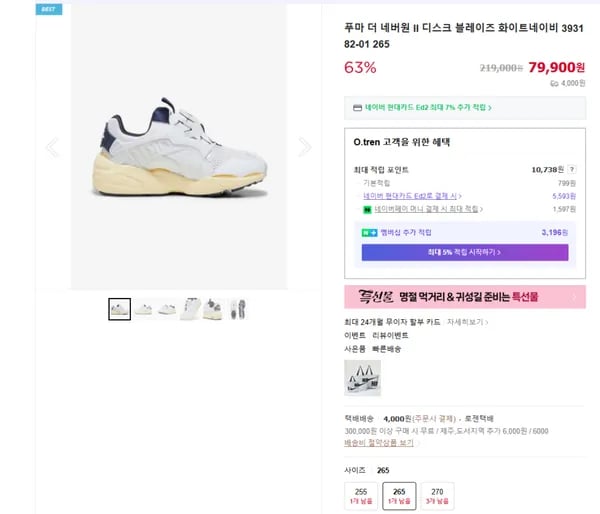푸마 더 네버원 II 디스크 블레이즈 화이트네이비 393182-01