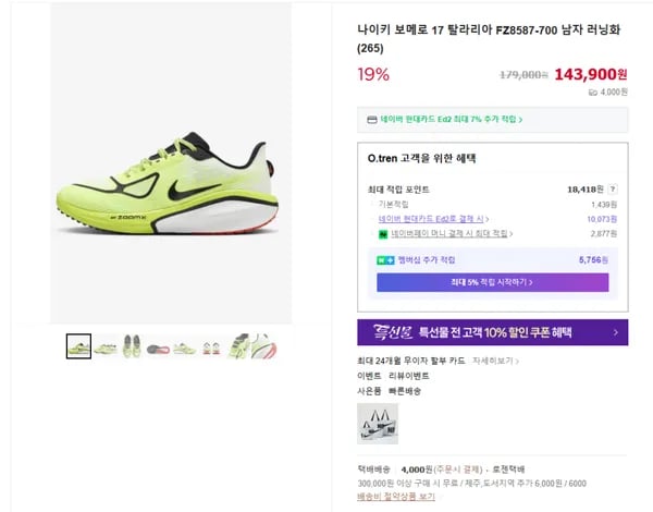 나이키 보메로 17 탈라리아 FZ8587-700 남자 러닝화 265