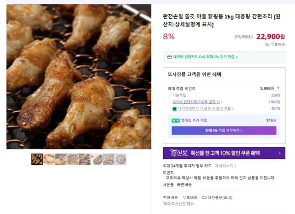 닭윙봉 2kg 22,900원