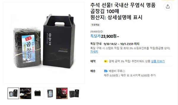 추석 선물 국내산 무염식 명품 곱창김 23900원