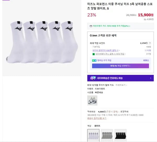 미즈노 퍼포먼스 이중 쿠셔닝 미드 5족 남여공용 스포츠 양말 화이트