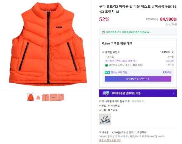 푸마 울트라2 아이콘 팝 다운 베스트 남여공용 940196-03 오렌지