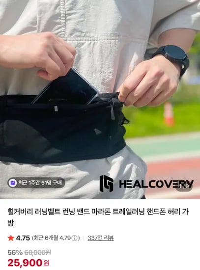 힐커버리 러닝벨트 런닝 밴드 마라톤 트레일러닝 핸드폰 허리 가방