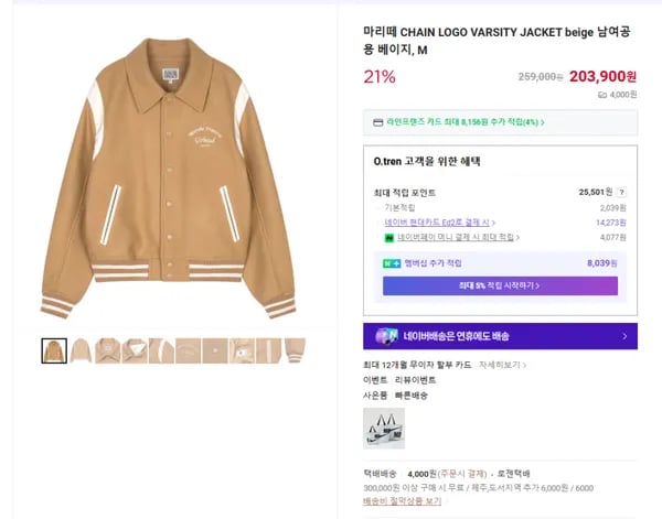 마리떼 CHAIN LOGO VARSITY JACKET 베이지