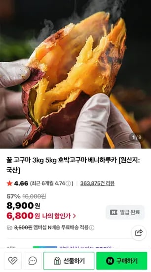 베니하루카 햇고구마 3kg 대사이즈
