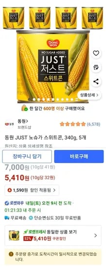 동원 JUST 노슈가 스위트콘 340g 5개