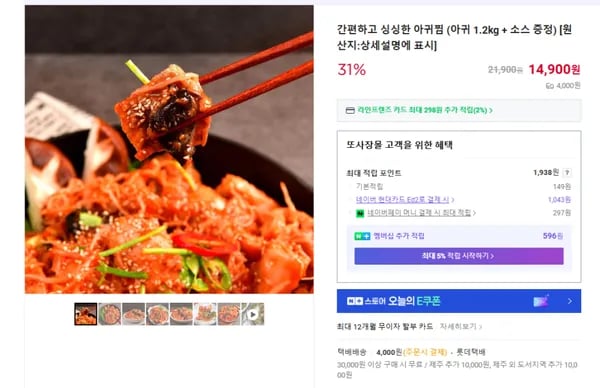 아귀찜