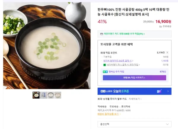한우뼈100% 진한 사골곰탕 400g 5팩