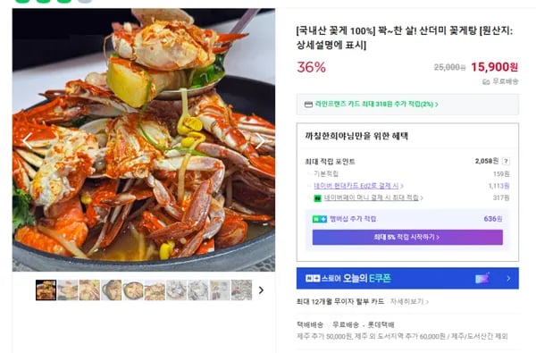 꽉찬 꽃게살