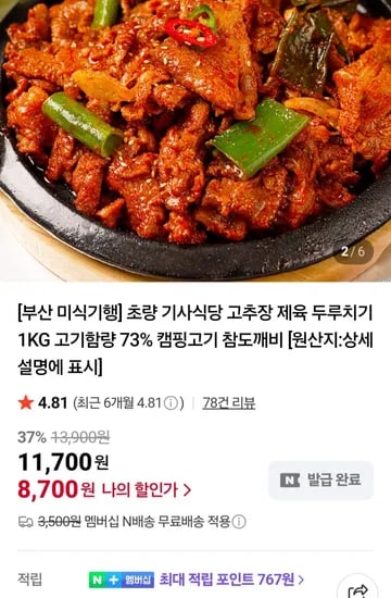 고추장 제육 두루치기 1kg
