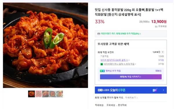 신사동 홍미닭발