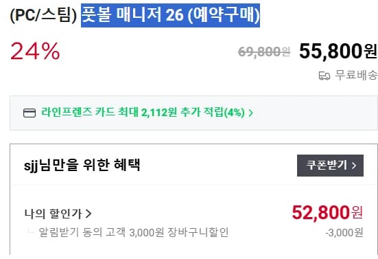 풋볼 매니저 26 예약구매