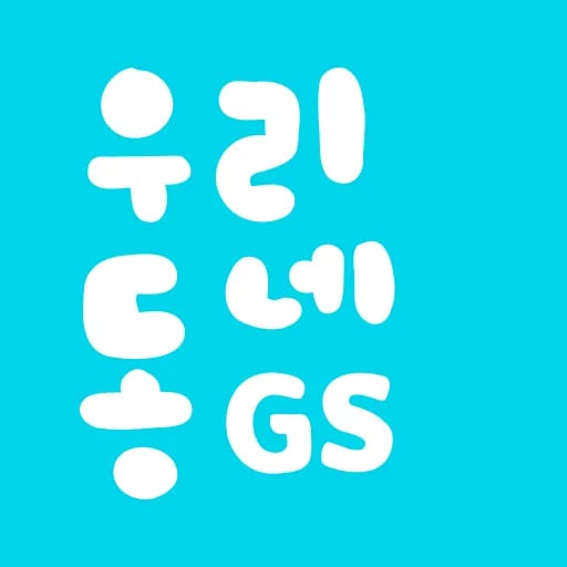 GS ALL 친구초대 포인트 혜택 이벤트