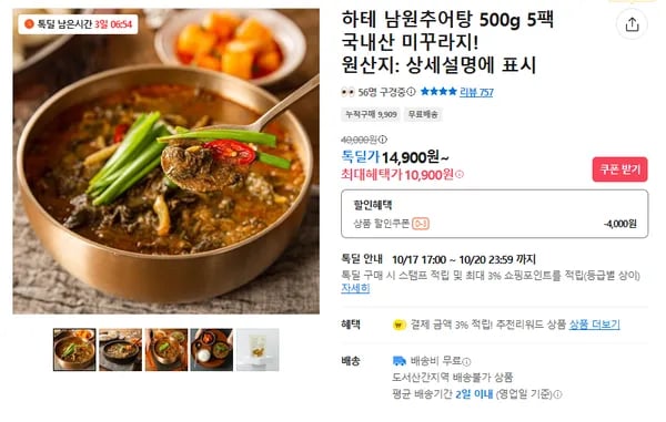 남원추어탕 5팩