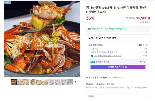 국내산 꽃게 100% 꽉 찬 꽃게탕 (무배/15900원)