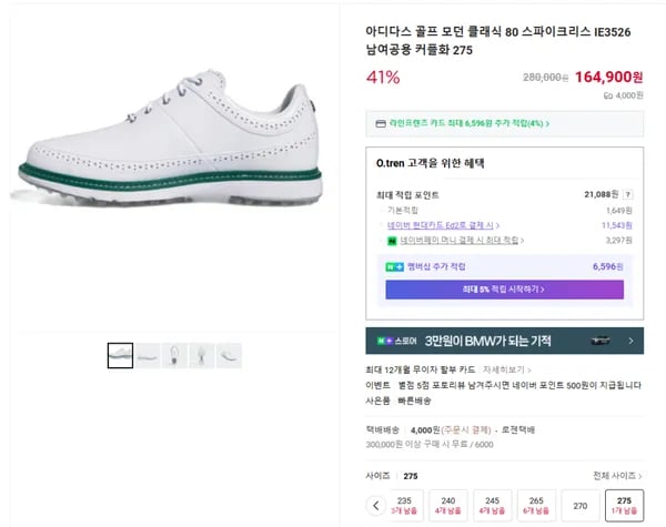 아디다스 골프 모던 클래식 80 스파이크리스 IE3526 남여공용 커플화