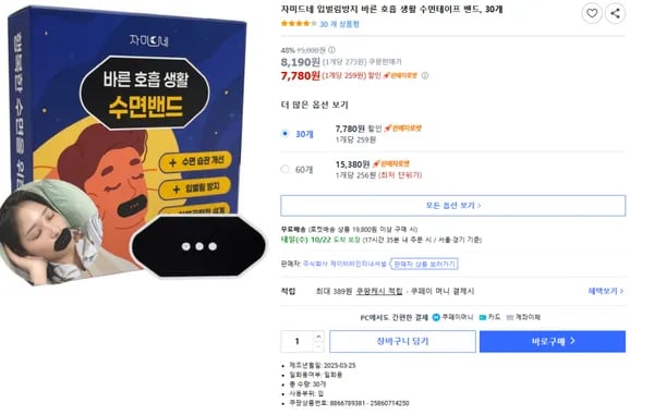 자미드네 입벌림방지 바른 호흡 생활 수면테이프 밴드 30개