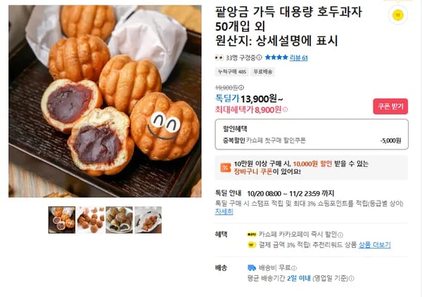 팥앙금 가득 대용량 호두과자